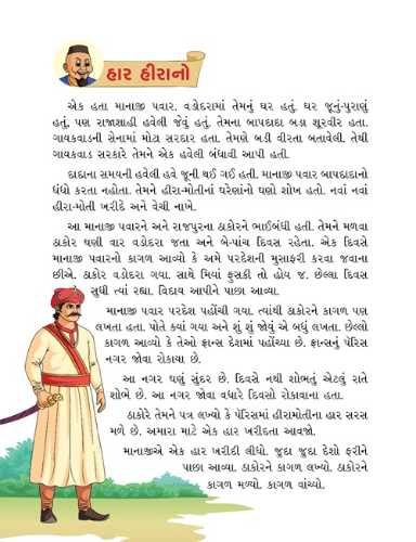 મિયાં ફુસકી - ૩